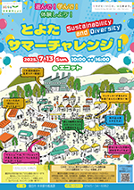 トヨタサマーチャレンジ1